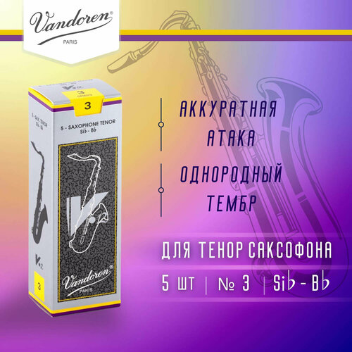 V.12 Трости для саксофона Тенор №3 (5шт) Vandoren