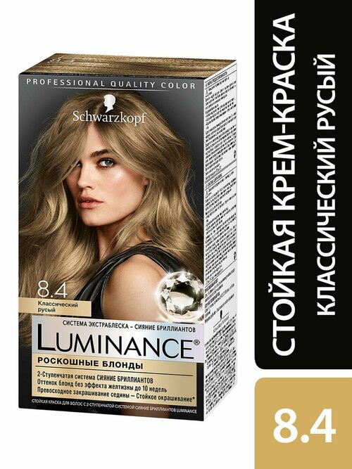 Краска для волос Luminance Color 8.4 Классический русый 165мл 2 шт
