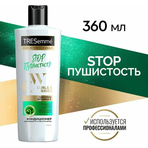 Кондиционер для волос TRESemme Stop Пушистость для кудрявых и пушистых Curls and Waves увлажняет без утяжеления 360мл х 2шт tresemmé stop пушистость кондиционер для кудрявых и пушистых волос curls and waves увлажняет без утяжеления 360 мл