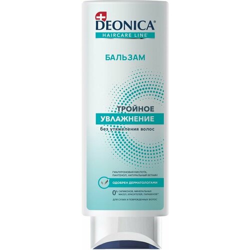 Бальзам для волос Deonica Тройное увлажнение 250мл х3шт 984₽