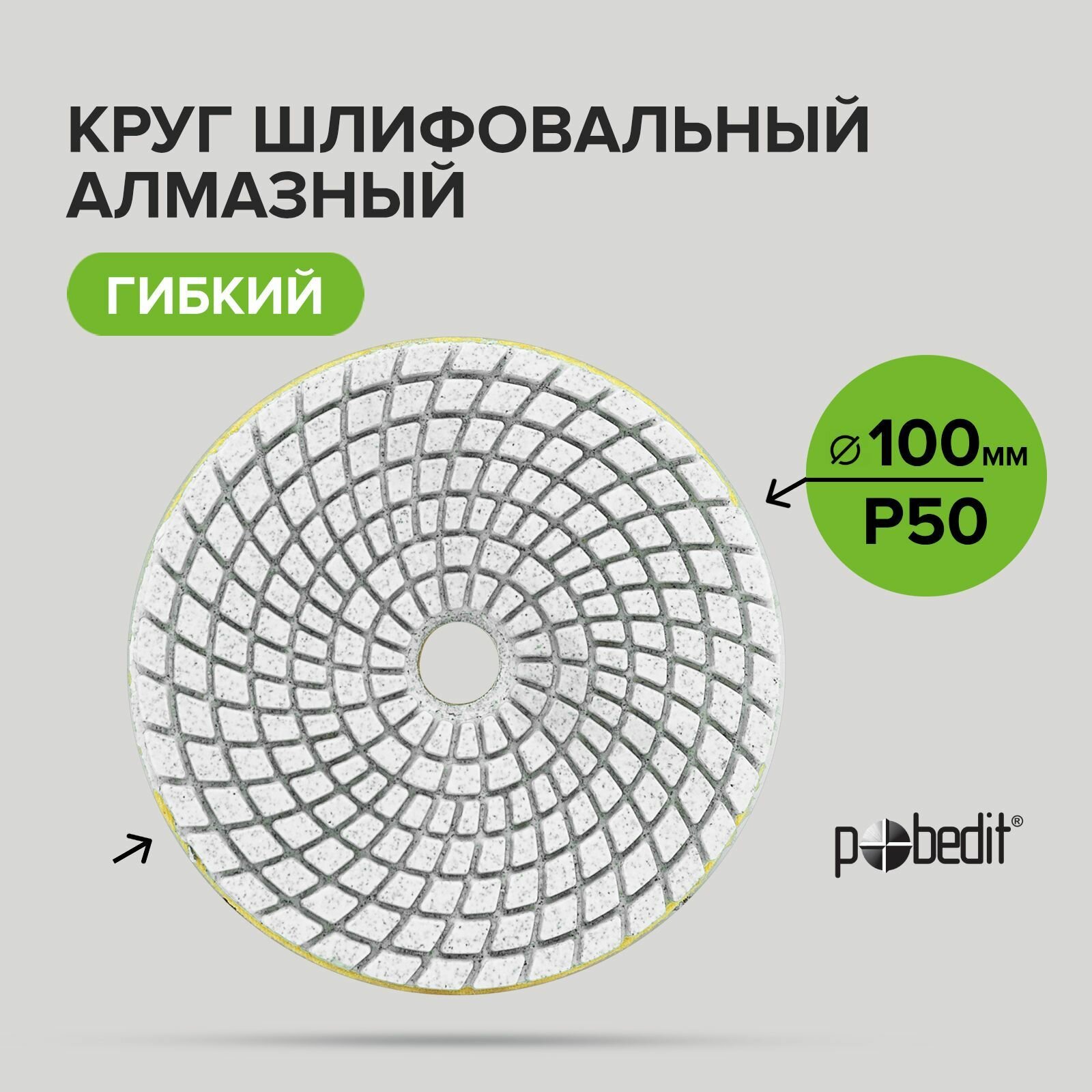 Алмазный гибкий шлифовальный круг Р50 dia.100 мм (черепашка) мокроешлифование