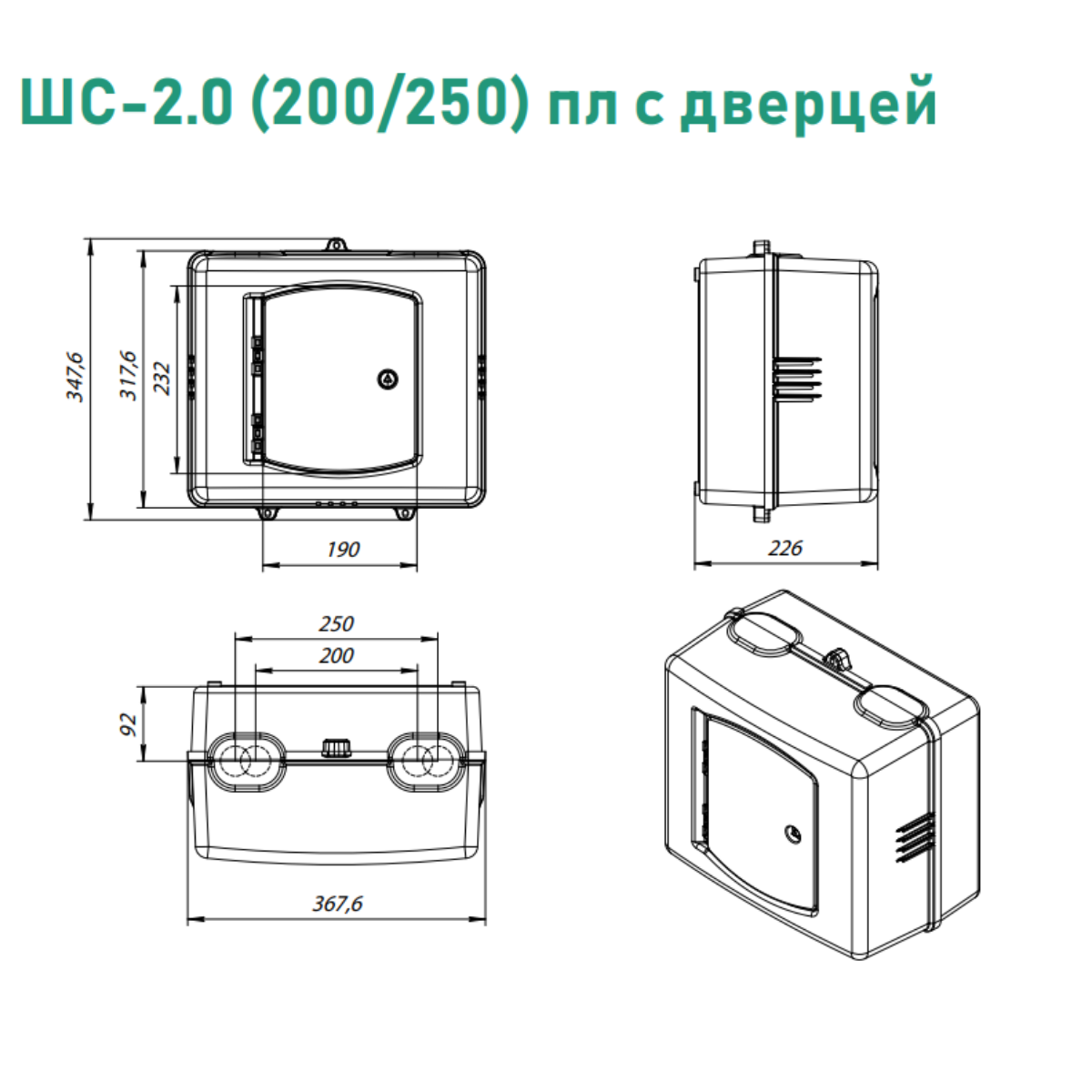 Газовый корпус ШС-2.0 пл. с дверцей KRZMI, под счетчик газа G6, с межосевым расстоянием 200/250мм. ВхШхГ: 300х350х220мм.