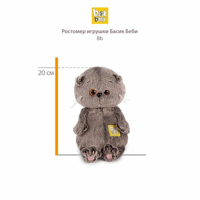 Игрушка мягкая Budi Basa Басик Baby в голубом костюмчике Basik&Co - фото №12