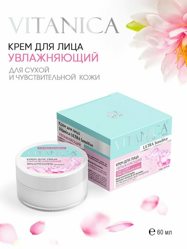 Крем для лица Vitanica Увлажняющий 60мл - фото №11