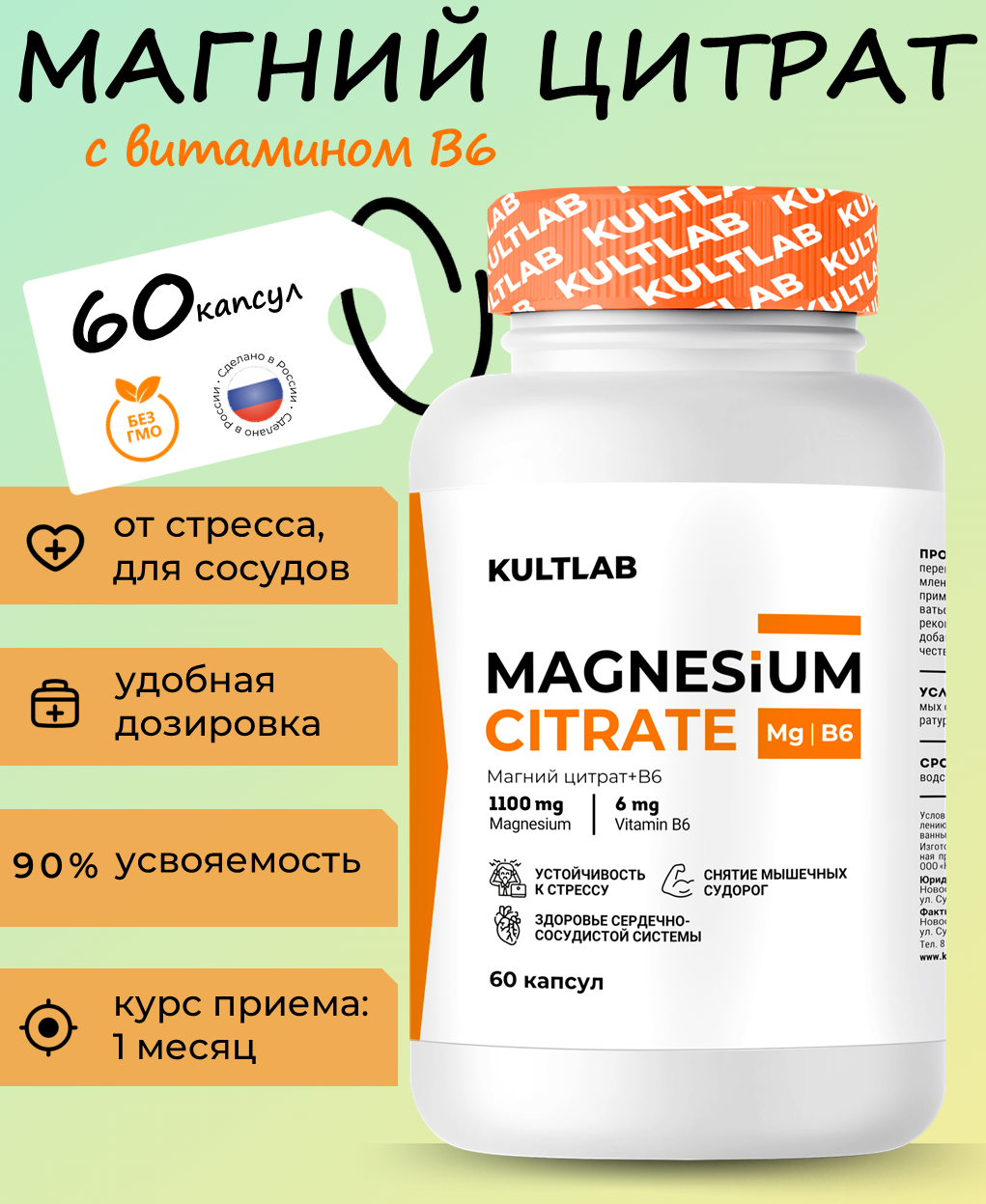 Магний цитрат (Magnesium Citrate) и витамин В6