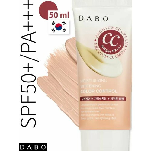 СС крем защитный SPF50+/PA+++ 50мл