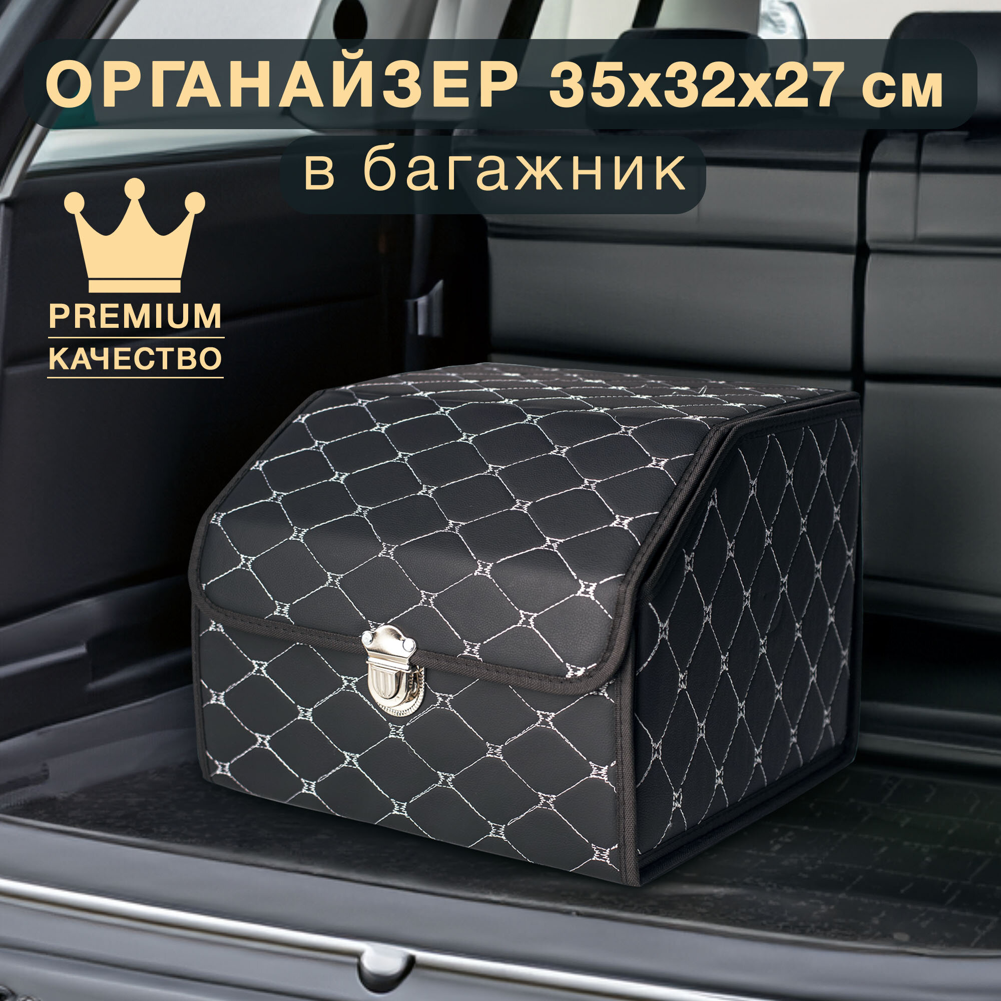 Органайзер в багажник автомобиля с замком Good Sale