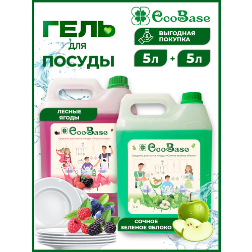 Средство для мытья посуды гель EcoBase комплект 2шт по 5л