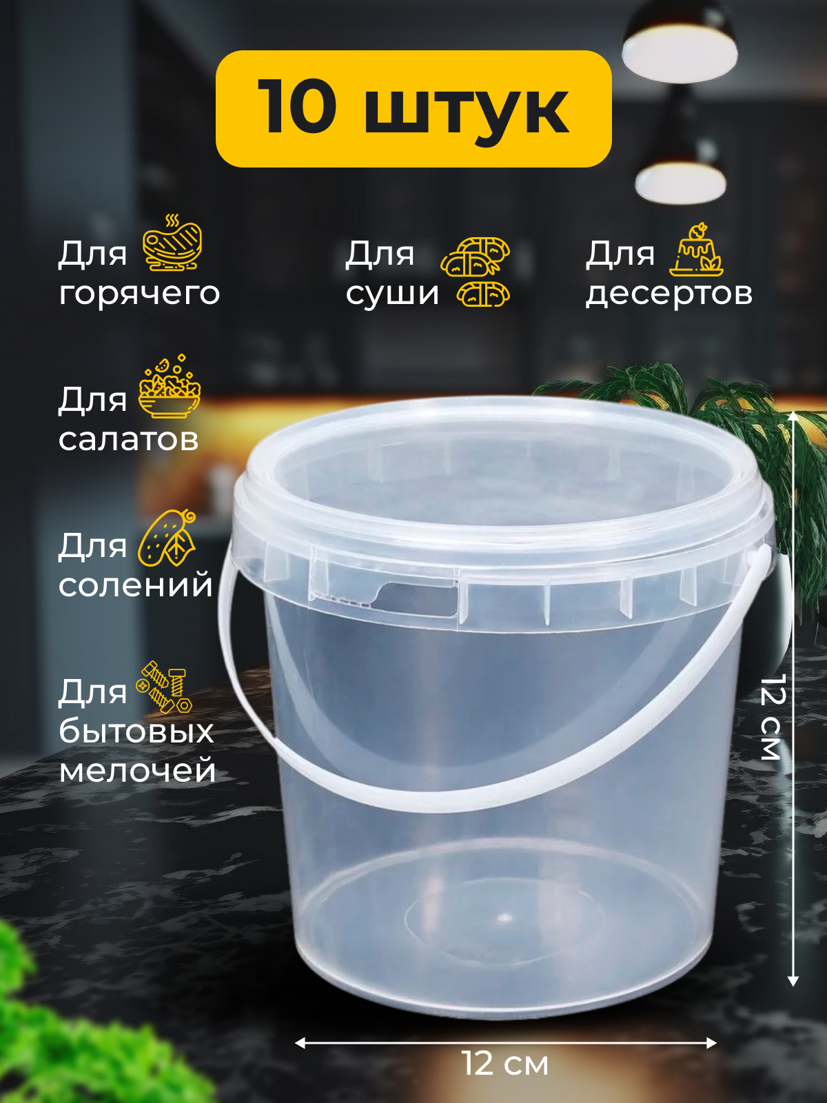 Контейнер для хранения продуктов "Круглое ведро с крышкой", 1 л, 10 штук — фото 1
