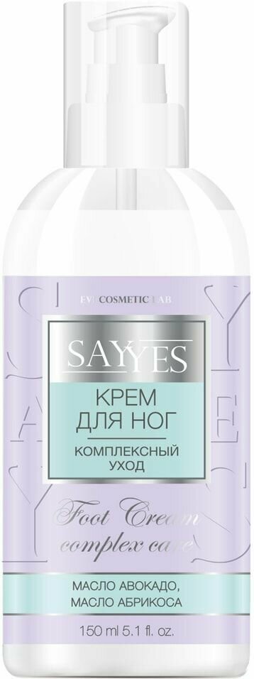 Крем для ног SayYes комплексный уход 150мл х3шт