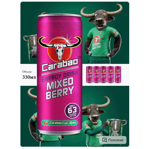 Энергетический напиток "Carabao" 330 мл, 5 штук, вкус "Mixed Berry"