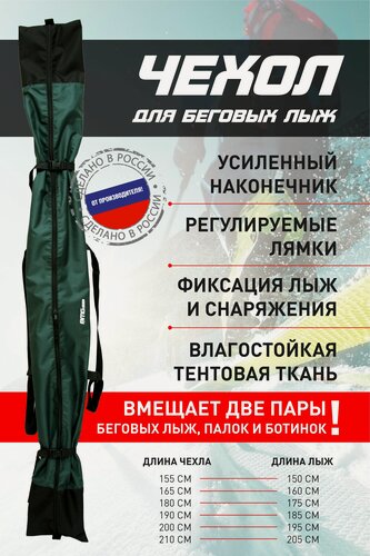 Изображение товара Чехол для беговых лыж