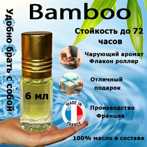 Масляные духи Bamboo, женский аромат, 6 мл.