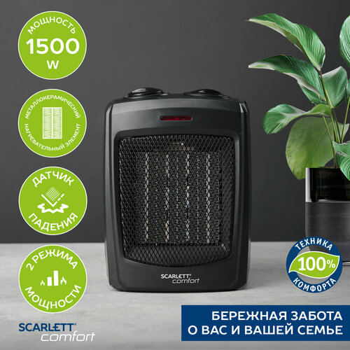 Тепловентилятор SCARLETT SC-FH1511MC 1500 Вт 3 режима работы черный 139900₽