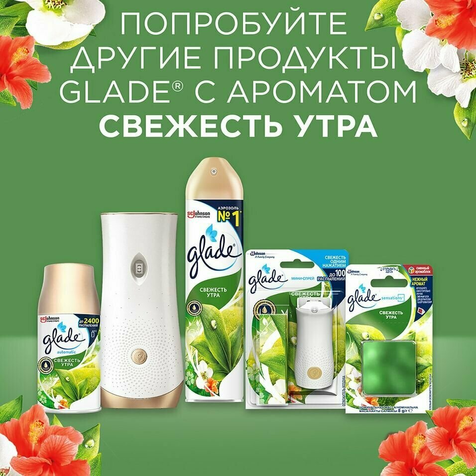 Освежитель воздуха Glade Свежесть утра, 300 мл - фото №9