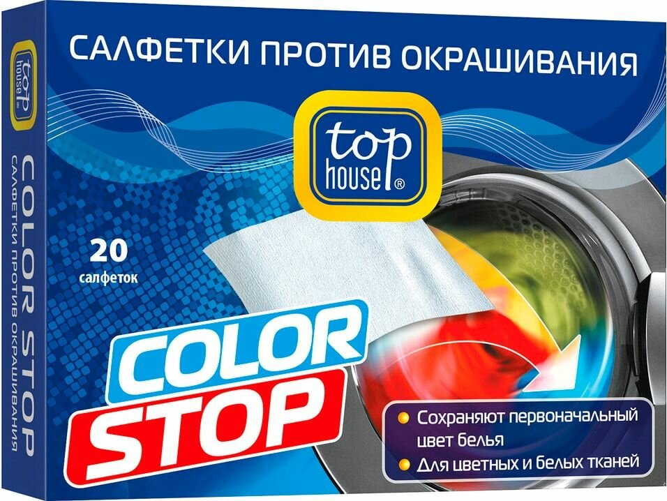 Салфетки для стирки Top house Color Stop против окрашивания 20шт