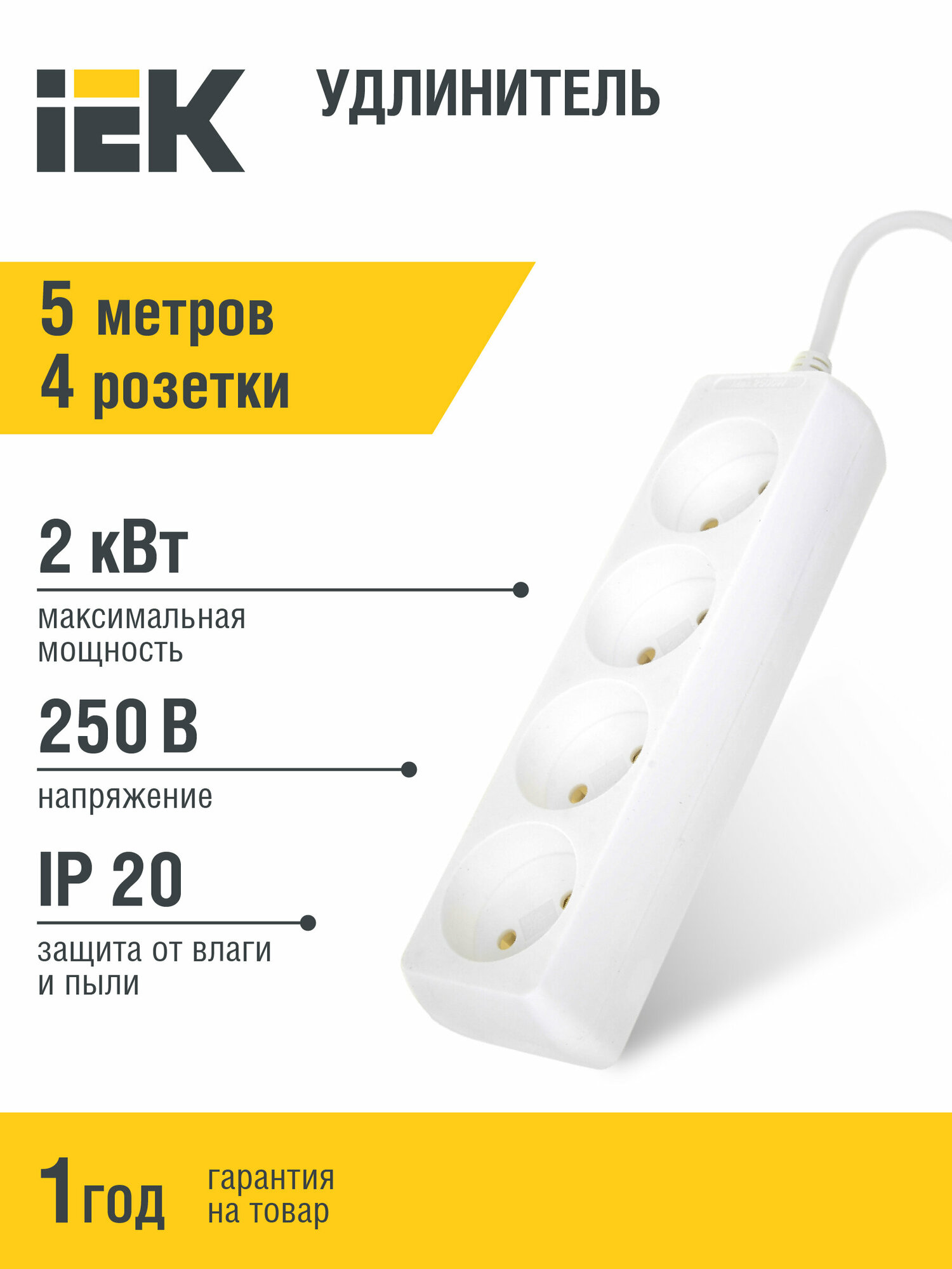 Удлинитель У4 4 места 2P/5м 2х0,75мм2 10А/250В IEK