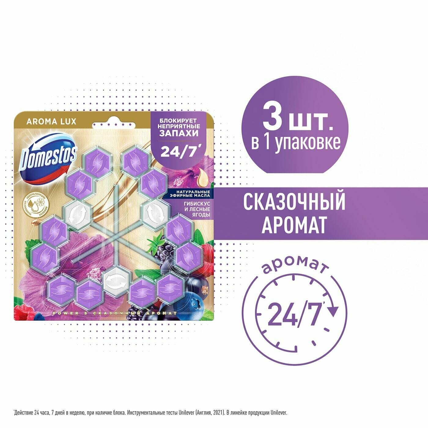 Блок туалетный Domestos Aroma Lux Duo Сказочный аромат 2*50г Аэрозоль Новомосковск - фото №15