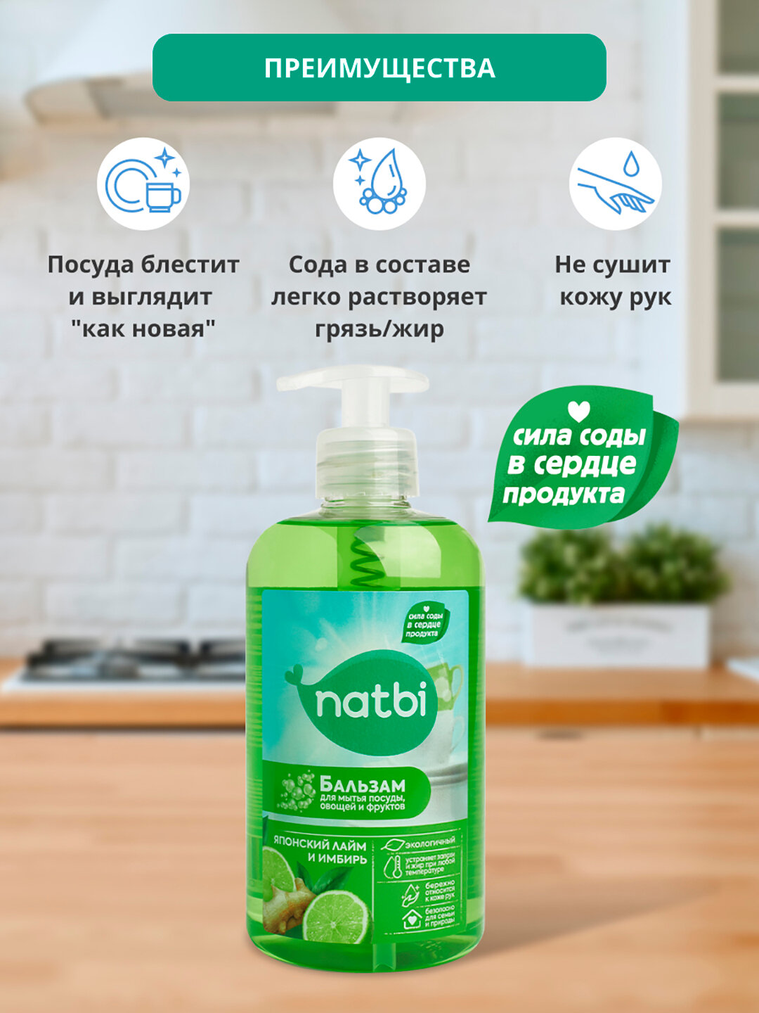 Бальзам для мытья посуды овощей и фруктов Natbi японский лайм и имбирь, 500 мл - фото №6
