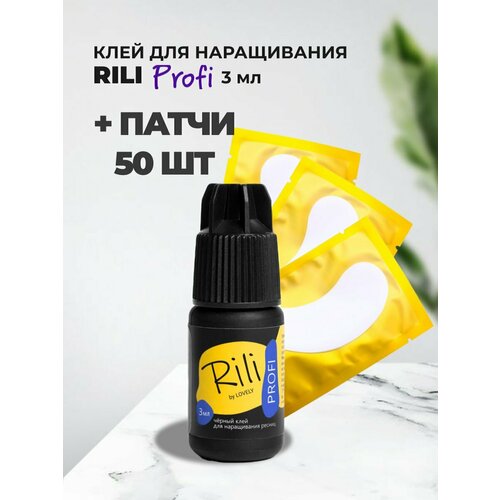 Набор черный клей Rili Profi, 3мл и 50 пар желтых патчей набор клей be perfect alpha plus 5ml и 50 пар желтых патчей