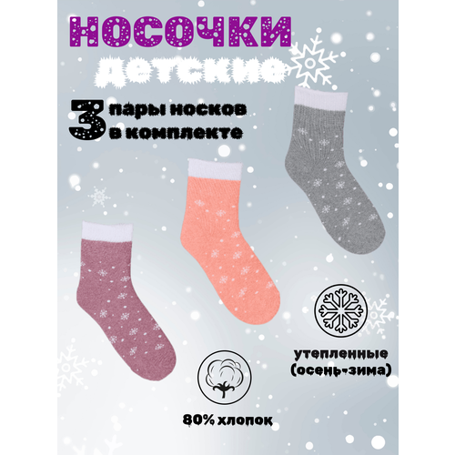 фото Носки натали носки "снежок", 3 пары, размер 18-20, серый, оранжевый