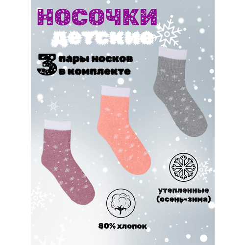 Носки Натали Носки Снежок, 3 пары, размер 18-20, серый, бордовый