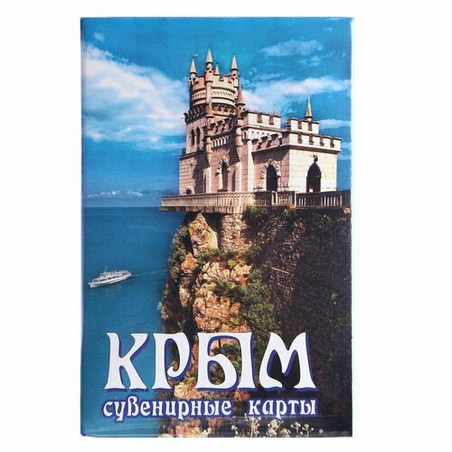 Карты игральные сувенирные Крым. микс (комплект из 15 шт)