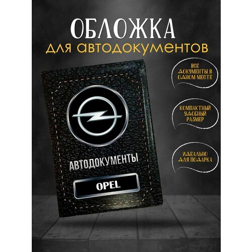 Обложка для автодокументов , черный