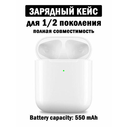 Зарядный кейс для беспроводных наушников AirPods 1 / 2 поколения 550 mAh