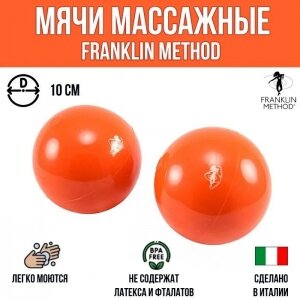 6730-11310 Мячи для релаксации Franklin Method Universal 9005, LC90.0500-00-00
