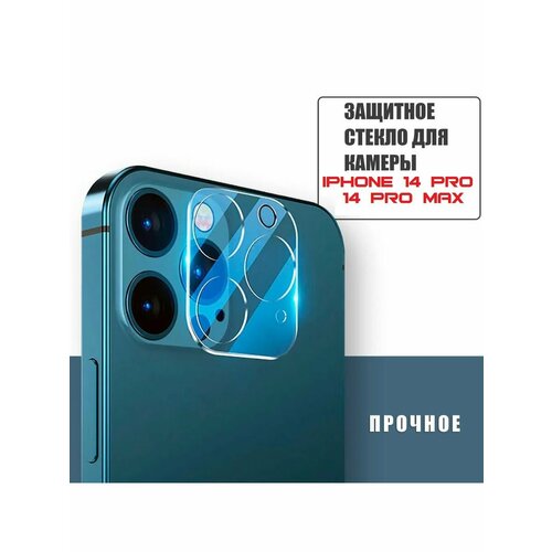 Защитное стекло для камеры на iPhone 14 Pro/ 14 Pro Max
