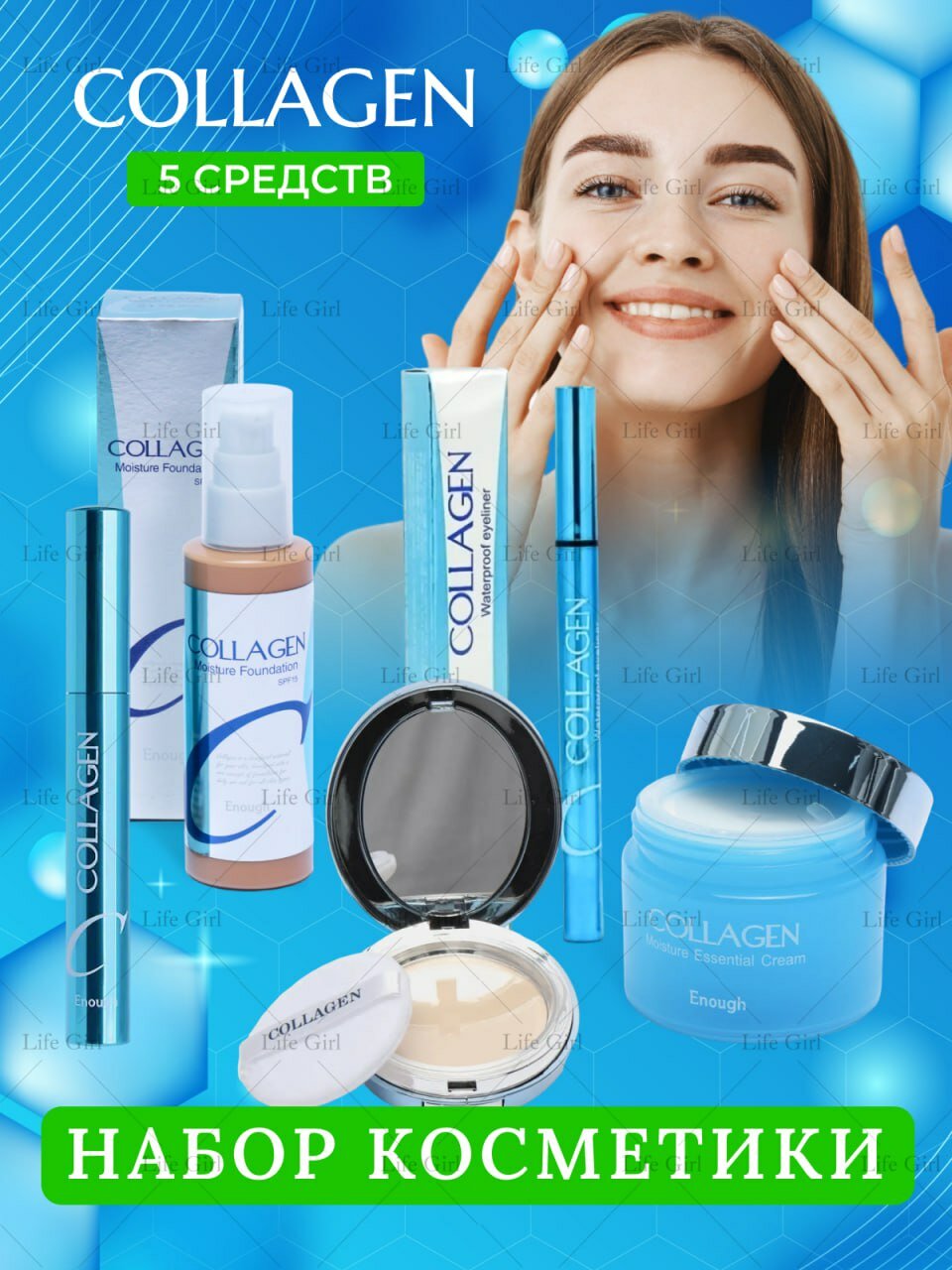 Набор косметики COLLAGEN