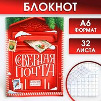 Блокнот в мягкой обложке станет прекрасным подарком на праздник. Мечтай; Записывай; Выполняй. Формат: А6; Форма: прямоугольник  ...