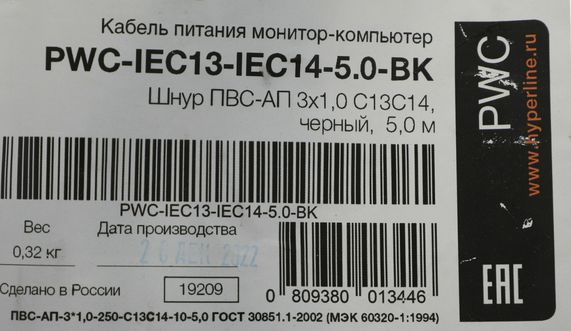 Шнур питания Hyperline (PWC-IEC13-IEC14-5.0-BK) C13-С14 проводник:3x1.0мм2 5м 230В 10А (упак:1шт)
