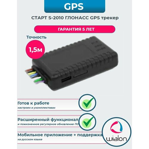ГЛОНАСС GPS трекер Навтелеком Старт S-2010