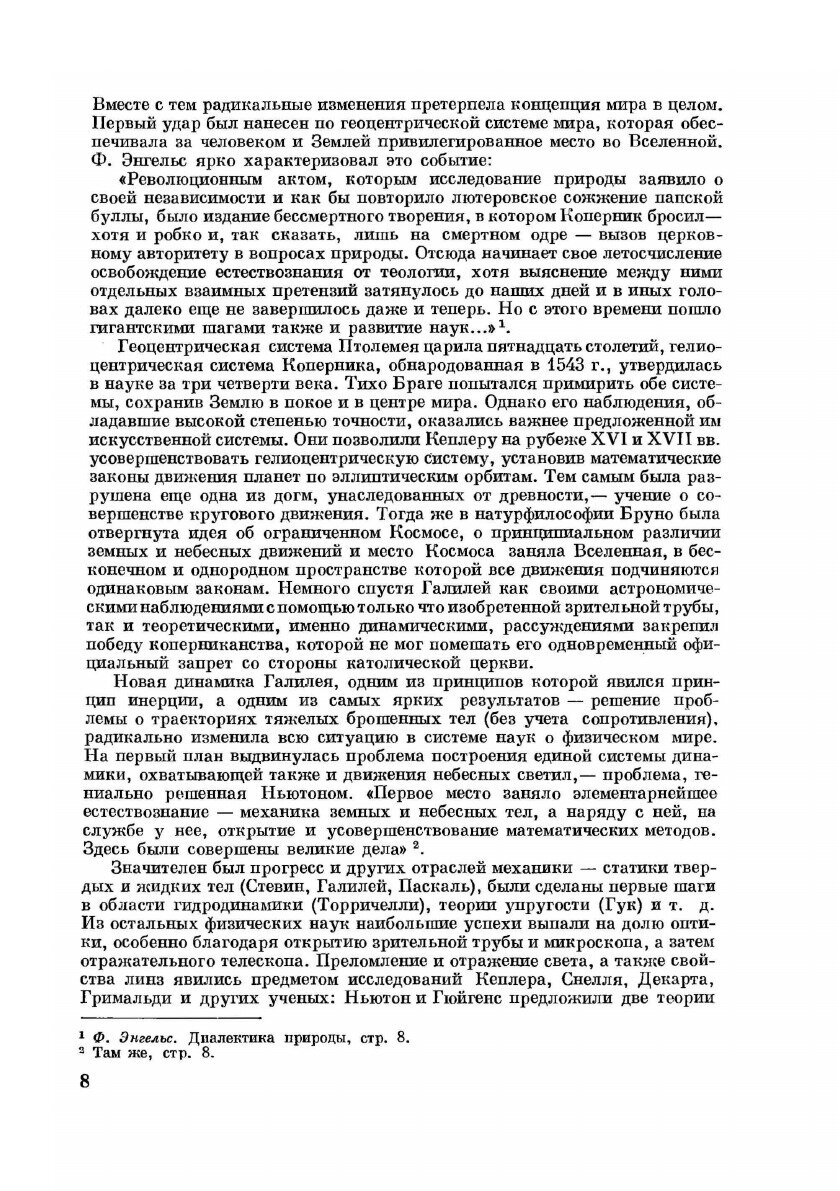 Книга История математики. Том 2 - фото №6