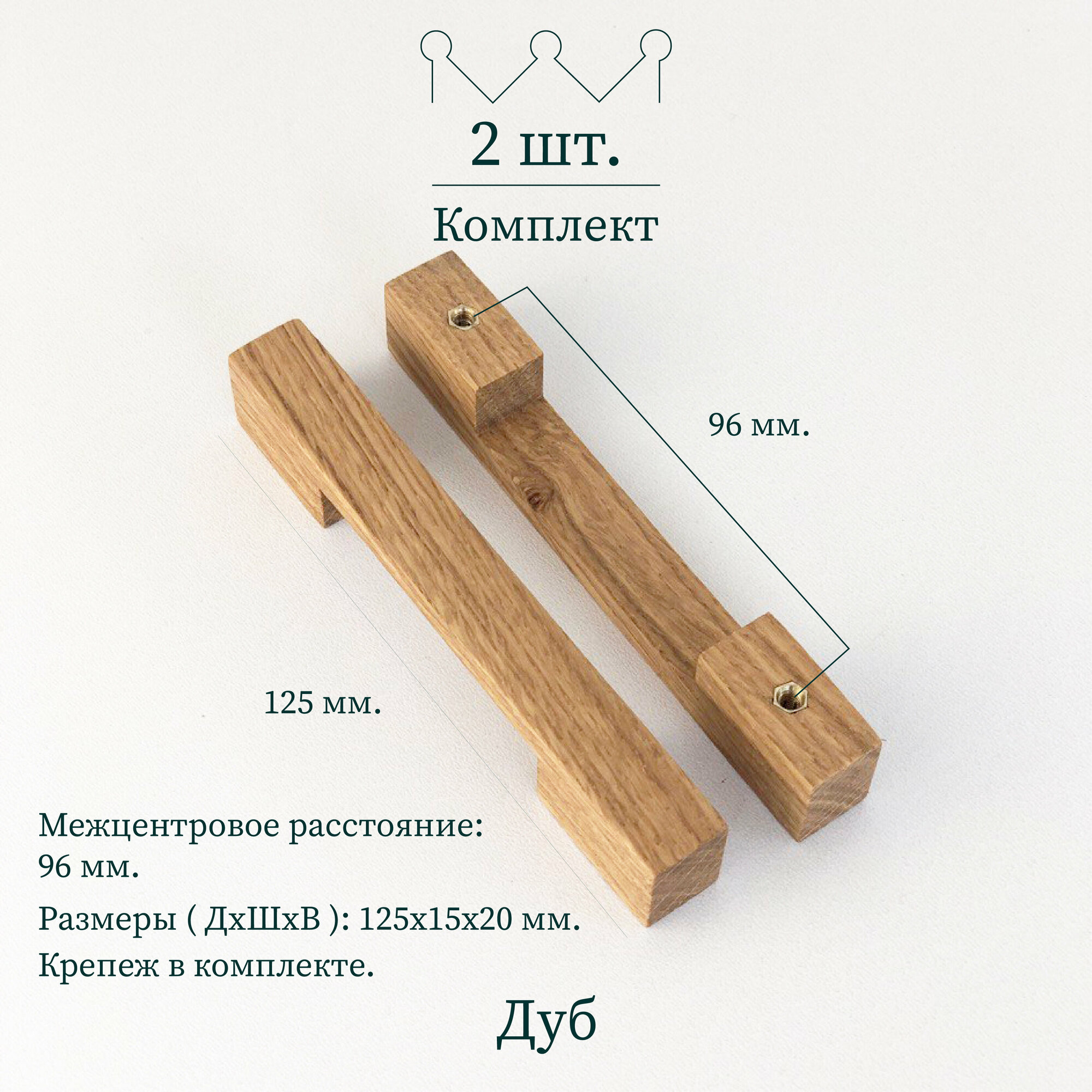 Деревянная ручка для мебели "ponte mini", дуб, Beriart, 2 шт.