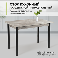 Кухонный стол прямоугольный раздвижной, ЛДСП, 110х70х75