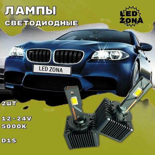 Светодиодные лампы D1S Led 5000K 2шт