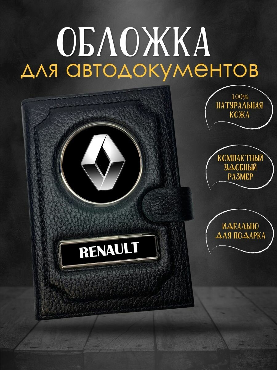Купить Обложка для автодокументов за 1299р. с доставкой