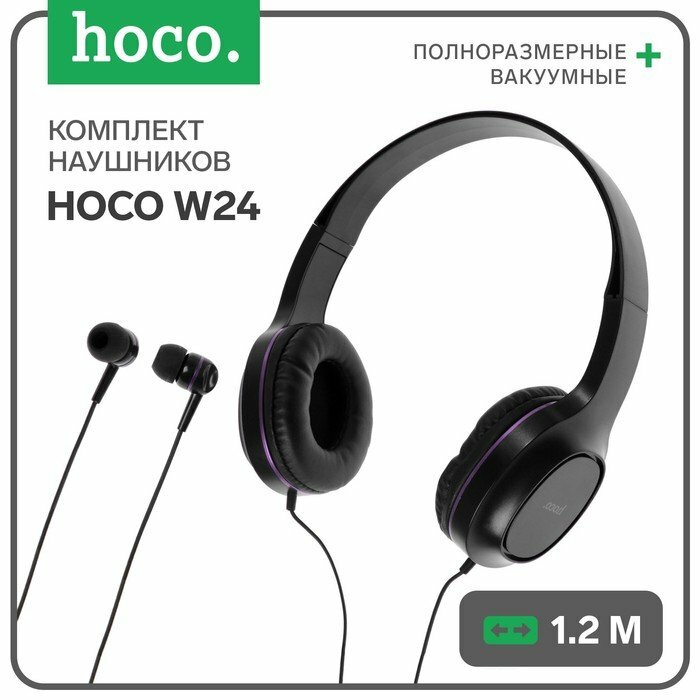 Комплект наушников Hoco W24, проводные, накладные + вакуумные, проводные, фиолетовые (комплект из 2 шт)