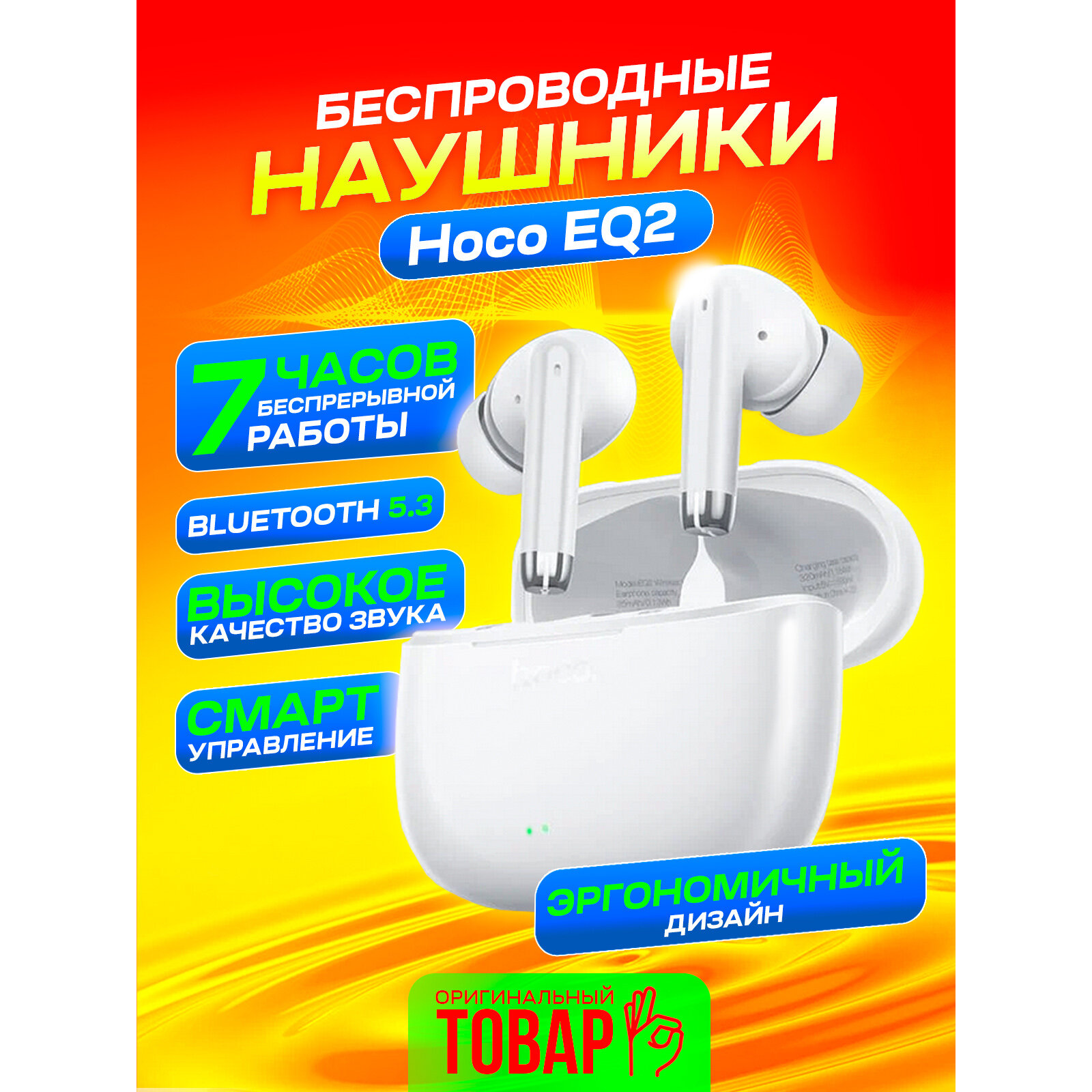 Bluetooth-наушники беспроводные вакуумные Hoco EQ2 Thought Белые