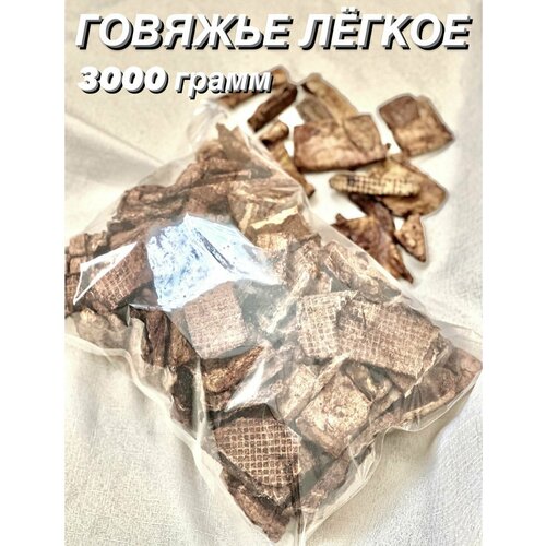 Говяжье легкое. Натуральное лакомство для собак и кошек, 3000 гр.