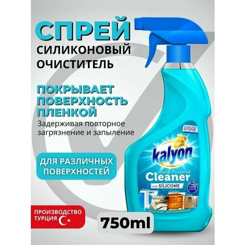 Очиститель KALYON MULTI PURPOSE CLEANER с Силиконом(анти пыль) 750 мл