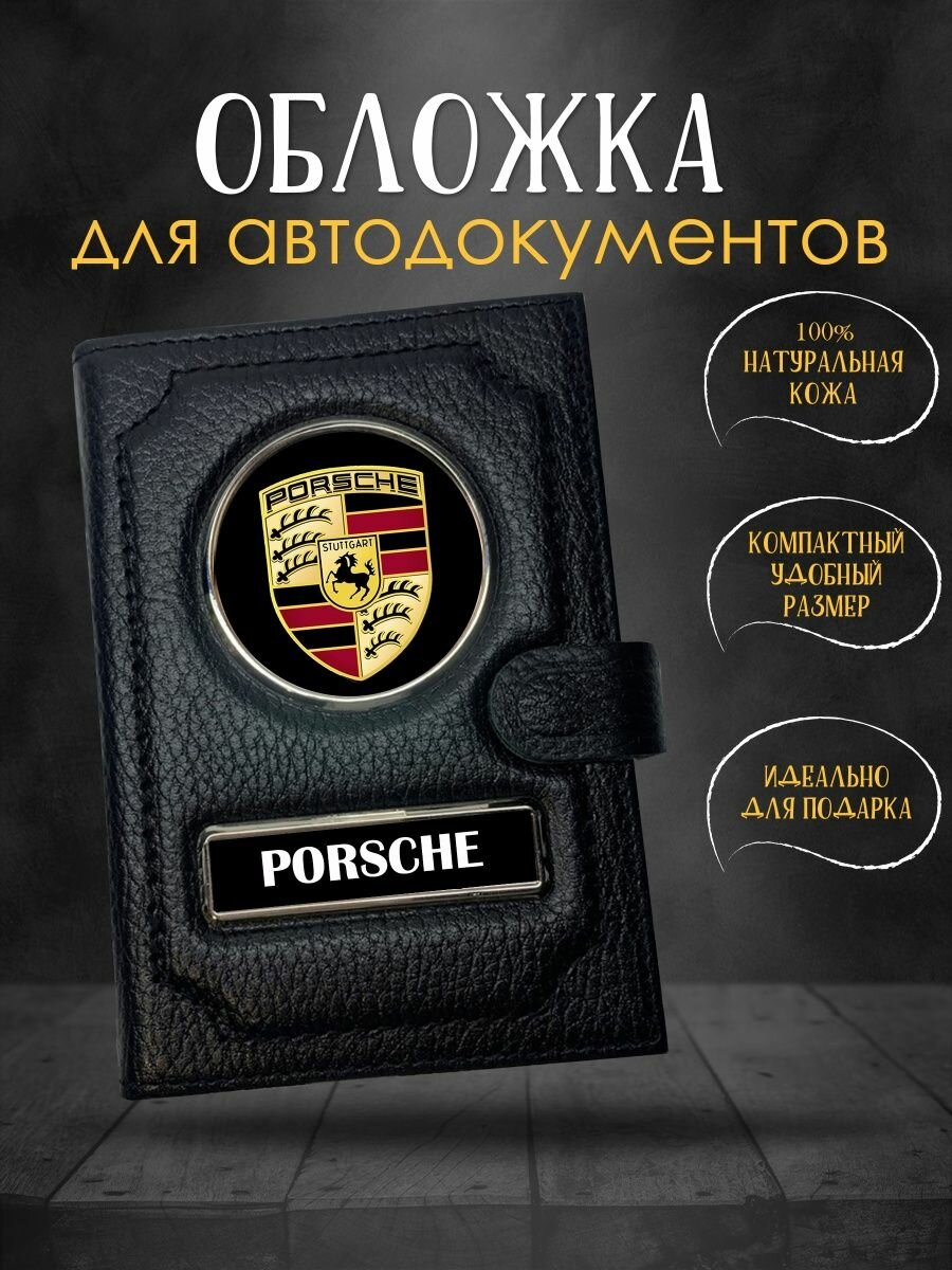 Обложка для автодокументов , черный