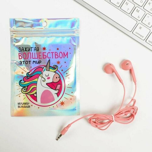 Наушники вкладыши в пакете Зажигай волшебством этот мир 10 х 15 см комплект из 16 шт 2288₽
