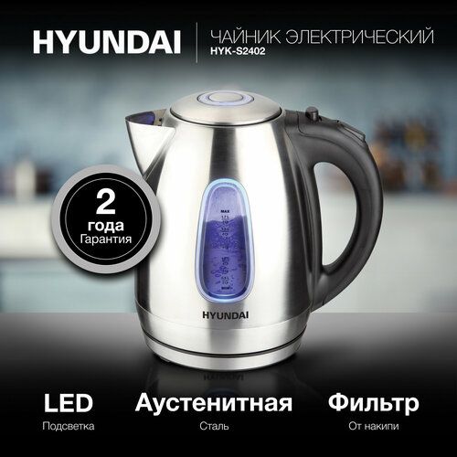 Чайник электрический Hyundai HYK-S2402 17л 2200Вт серебристый матовыйчерный корпус металл 3030₽