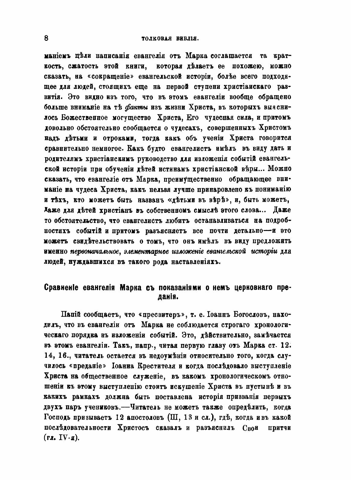 Книга Толковая Библия. Том 9 (Лопухин Александр Павлович) - фото №8