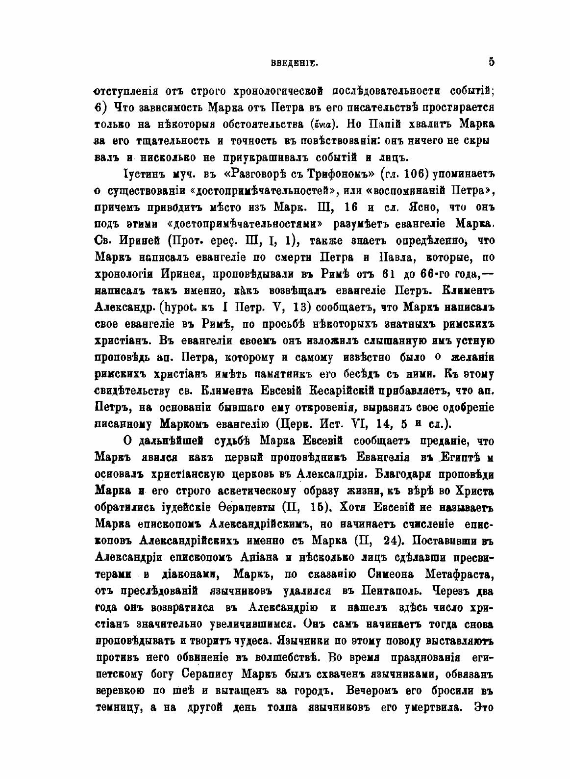 Книга Толковая Библия. Том 9 (Лопухин Александр Павлович) - фото №5
