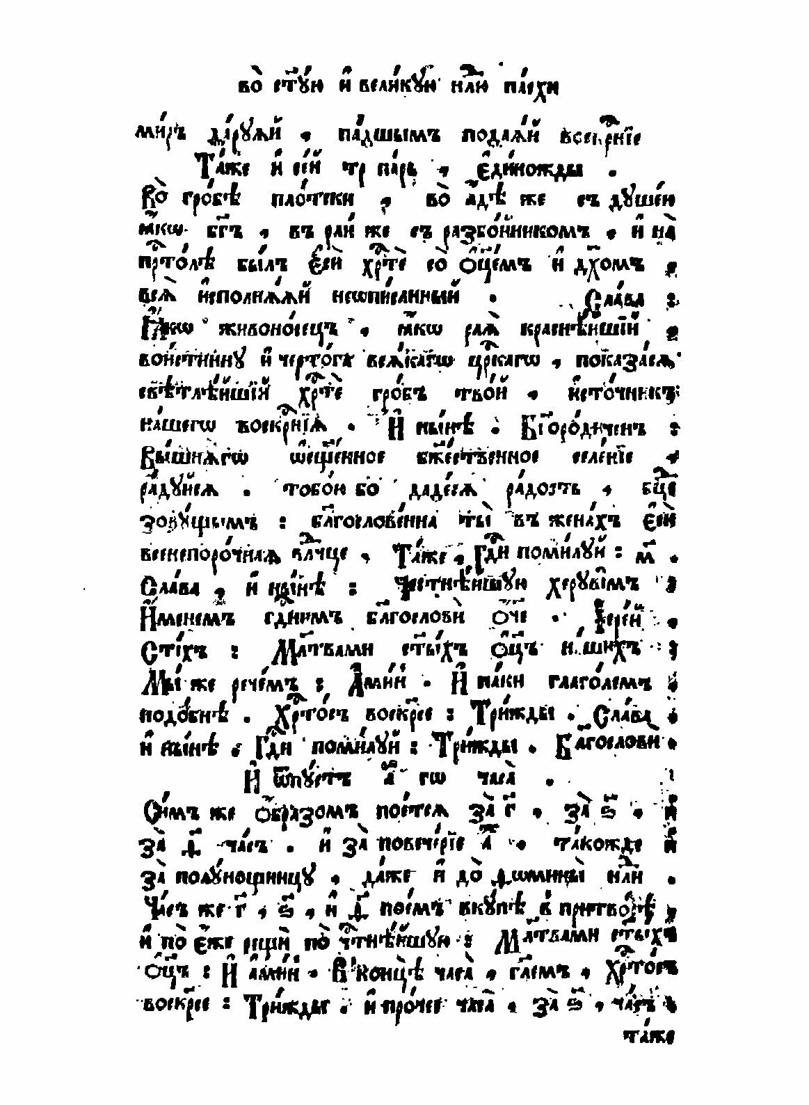 Книга Минея Общая С праздничной, 1 Часть - фото №10